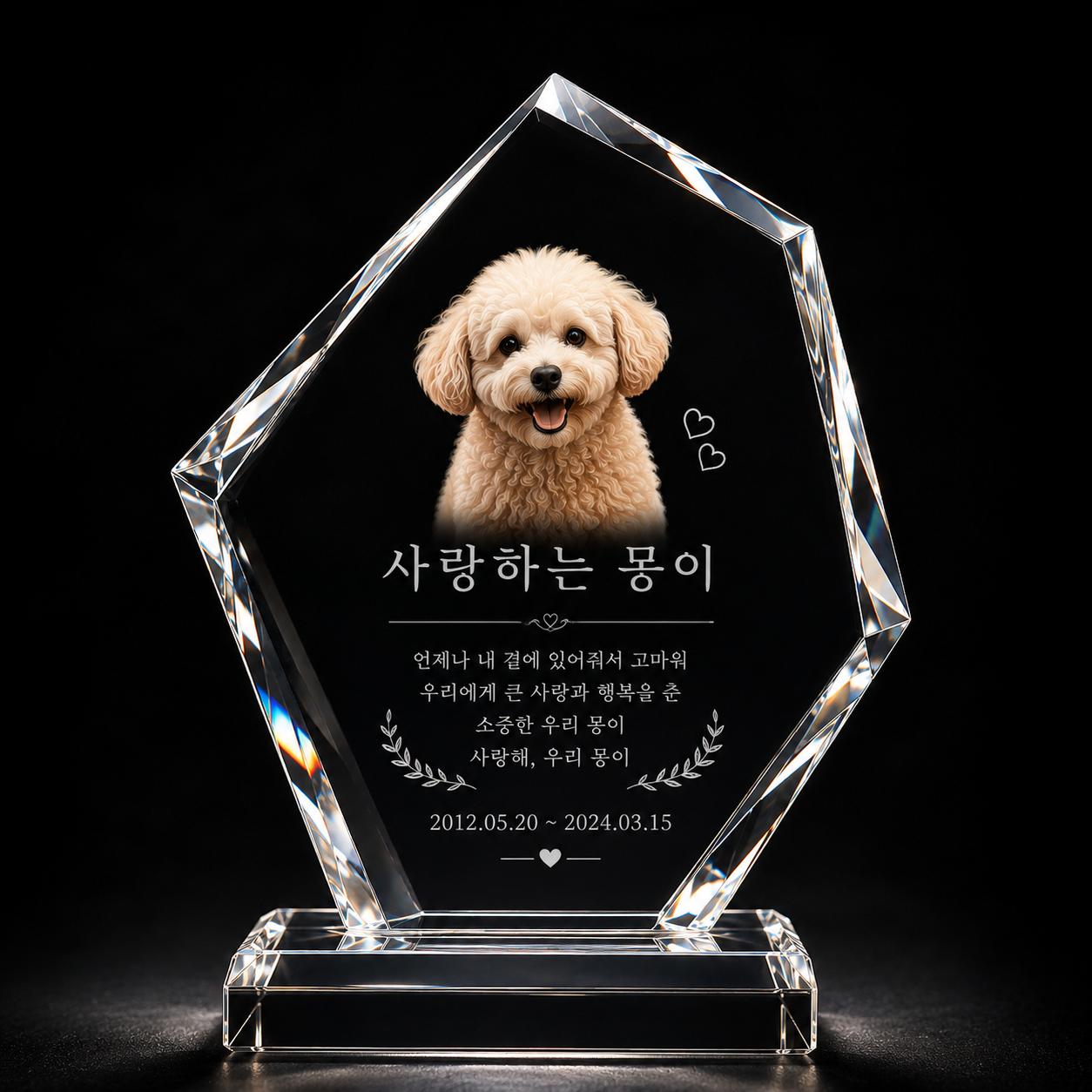 프리미엄 크리스탈